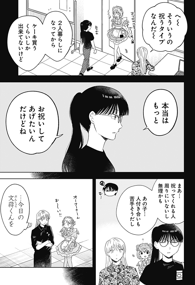 鶴子の恩返し 第22話 - Page 19