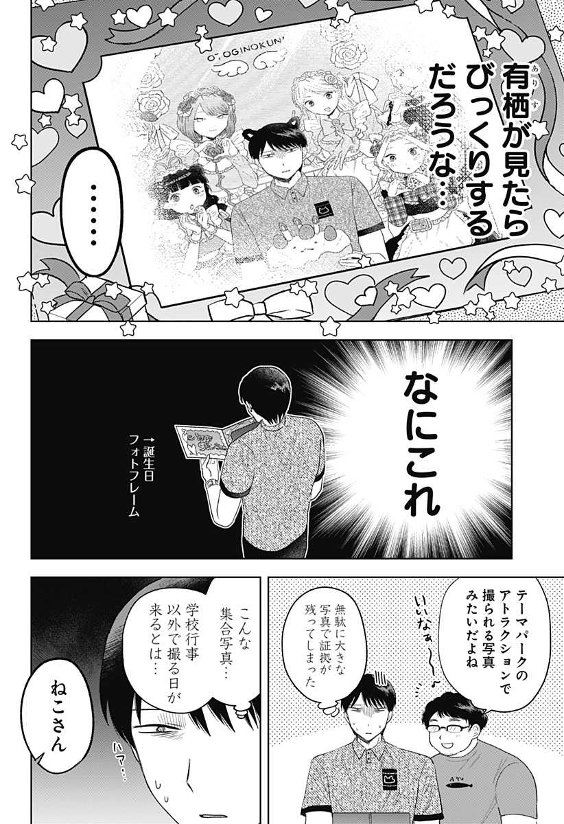 鶴子の恩返し 第22話 - Page 20