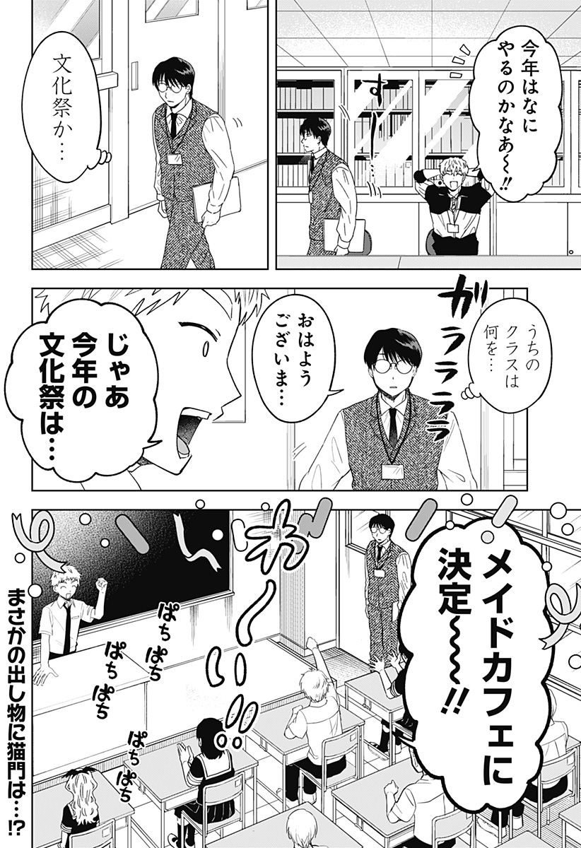 鶴子の恩返し 第23話 - Page 2