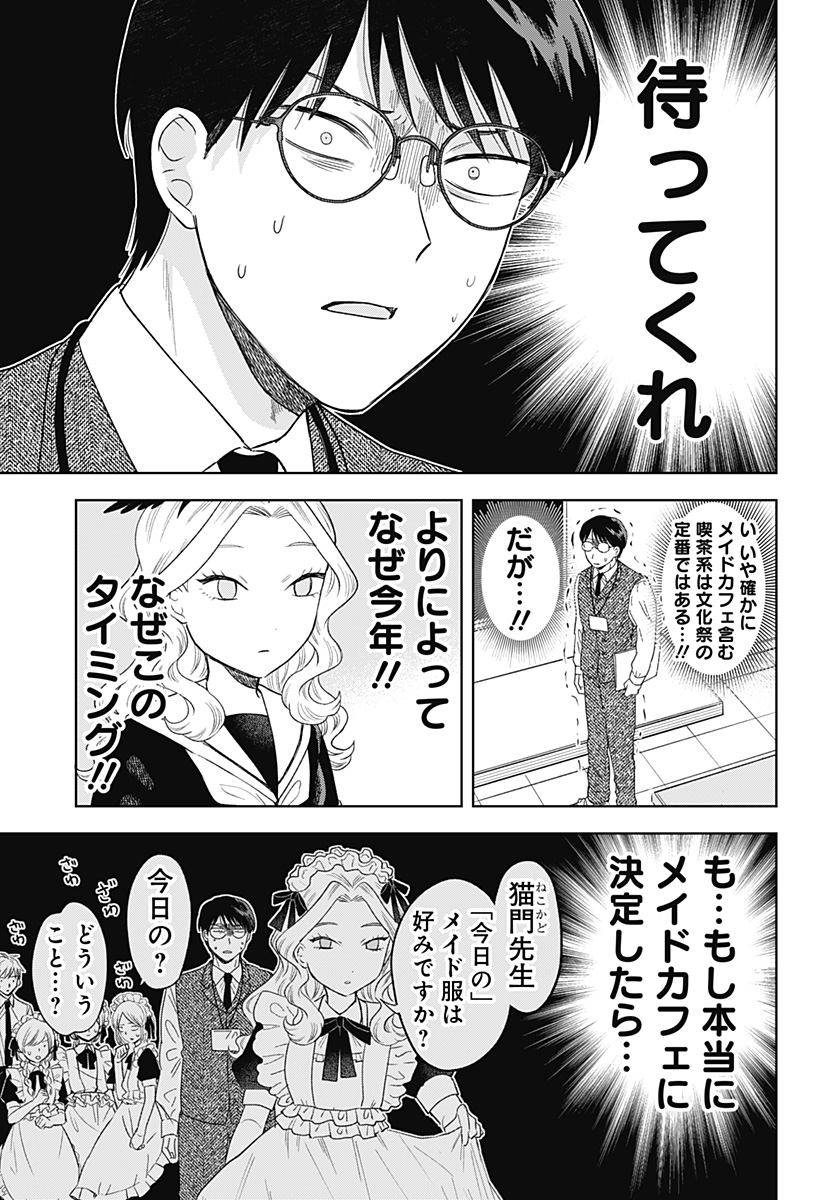 鶴子の恩返し 第23話 - Page 5