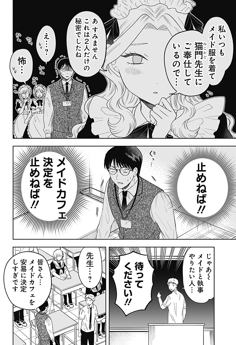 鶴子の恩返し 第23話 - Page 6