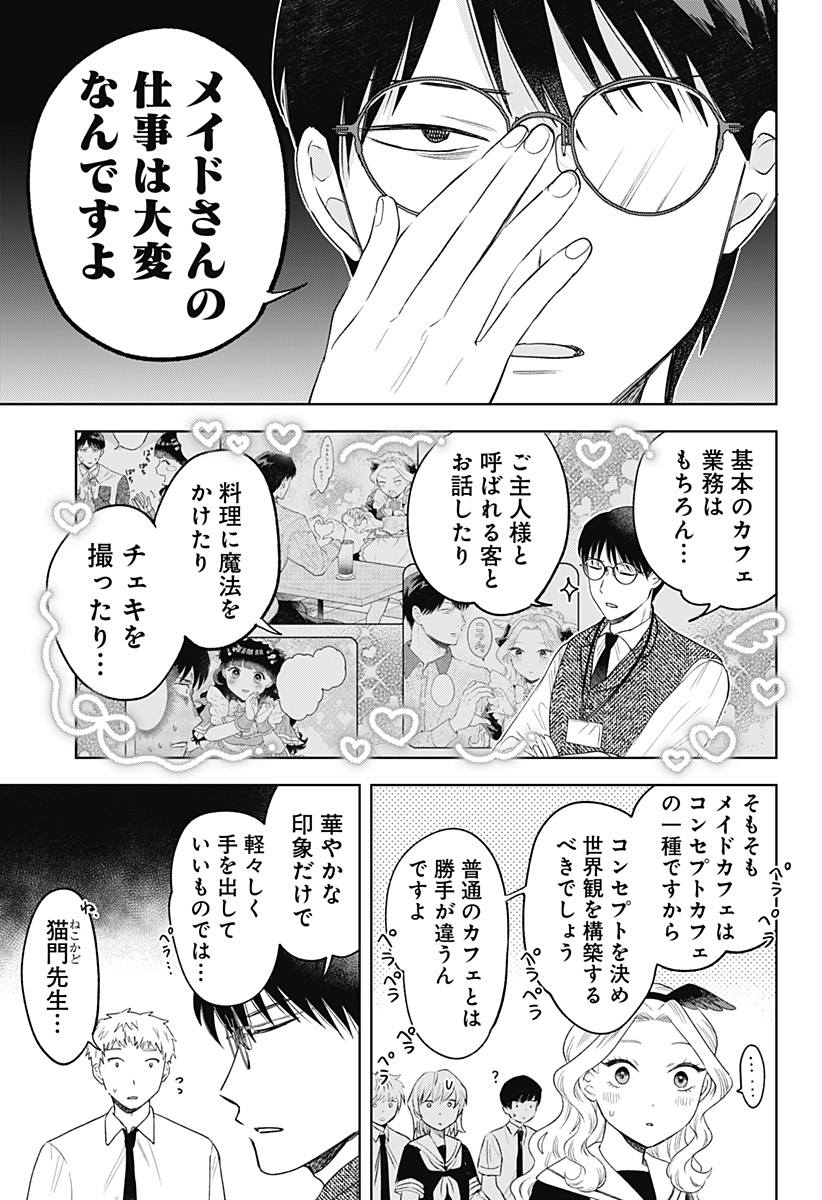 鶴子の恩返し 第23話 - Page 7