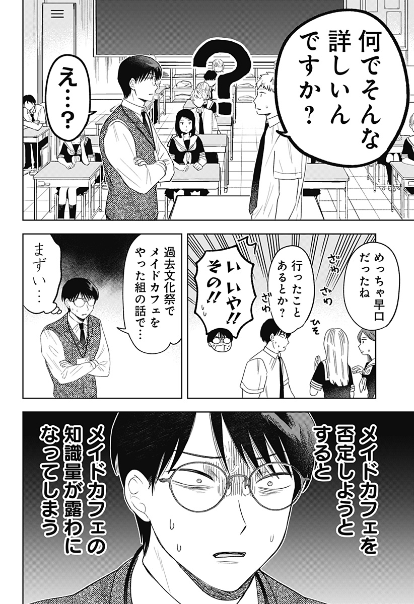 鶴子の恩返し 第23話 - Page 8