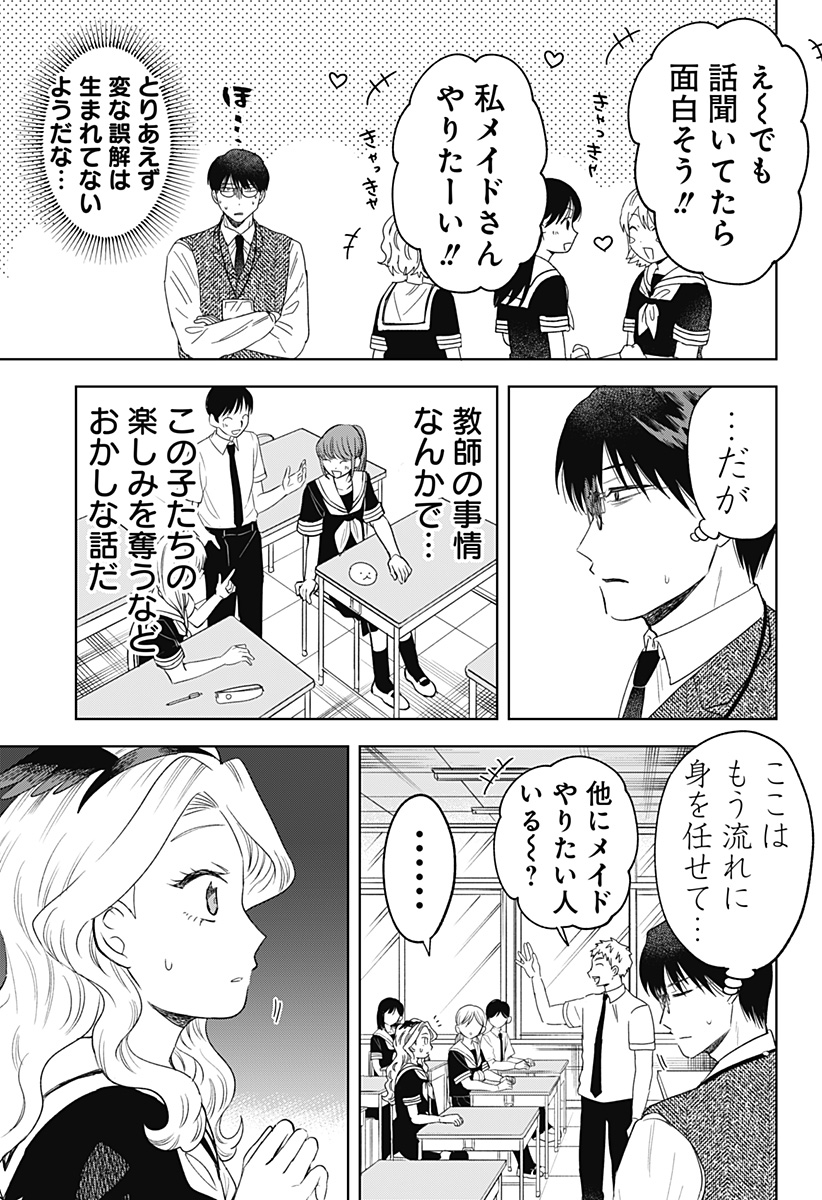 鶴子の恩返し 第23話 - Page 9