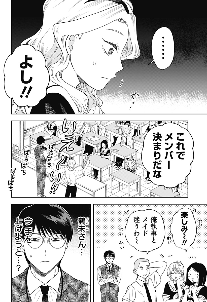 鶴子の恩返し 第23話 - Page 10