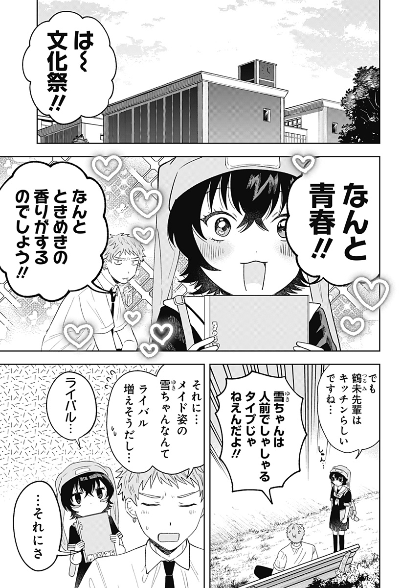 鶴子の恩返し 第23話 - Page 11