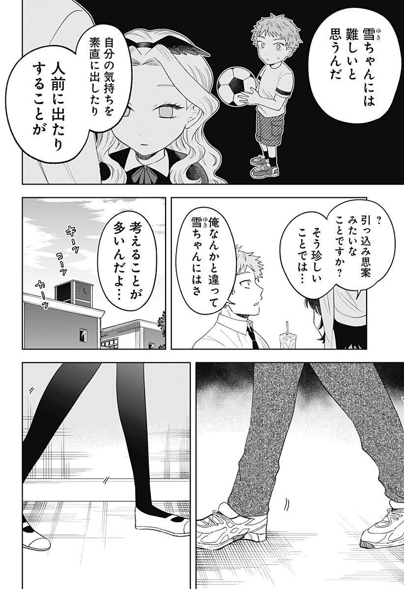 鶴子の恩返し 第23話 - Page 12