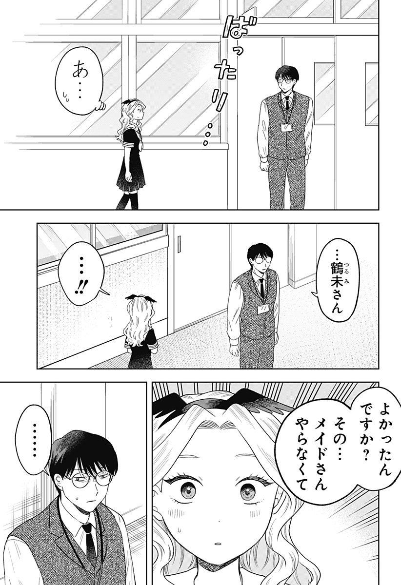 鶴子の恩返し 第23話 - Page 13