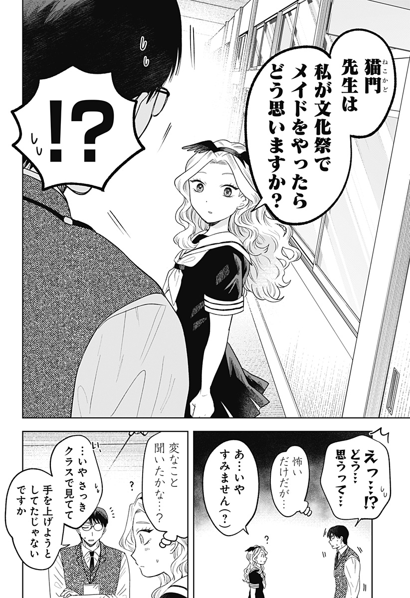 鶴子の恩返し 第23話 - Page 14