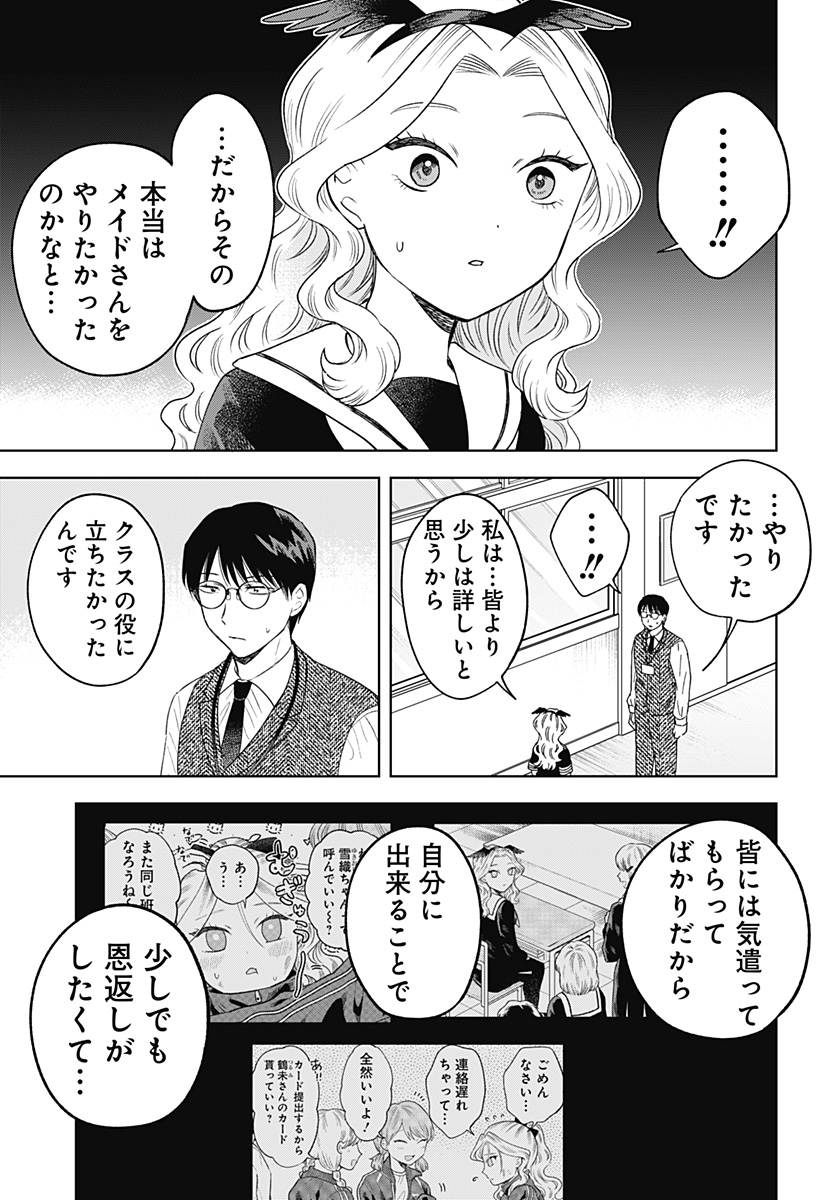 鶴子の恩返し 第23話 - Page 15