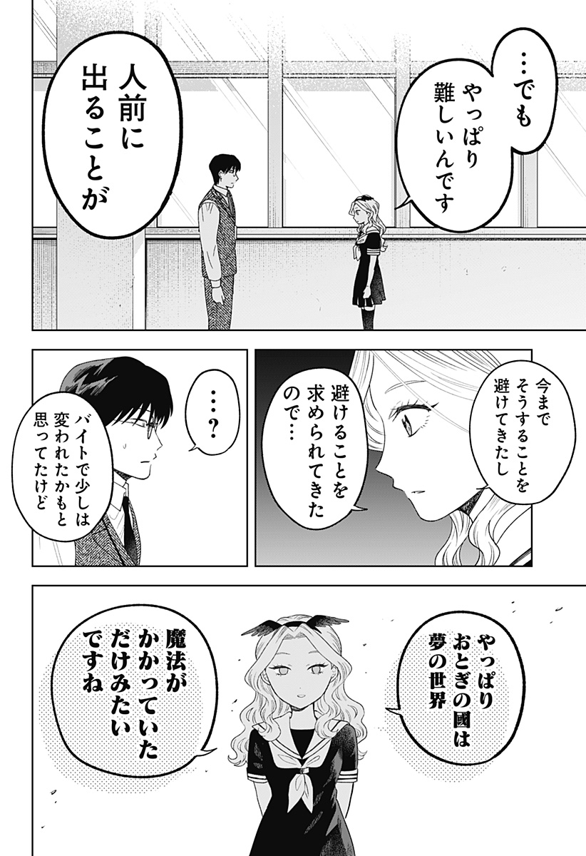鶴子の恩返し 第23話 - Page 16