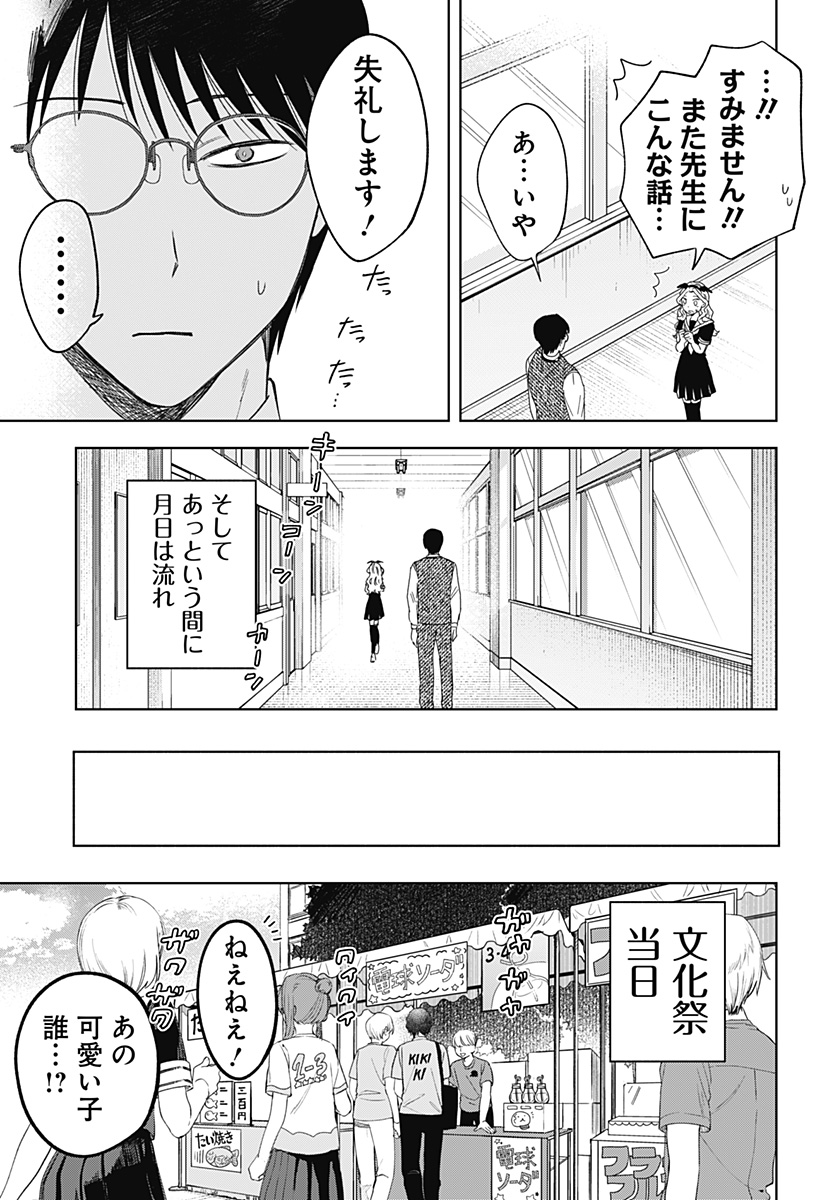 鶴子の恩返し 第23話 - Page 17