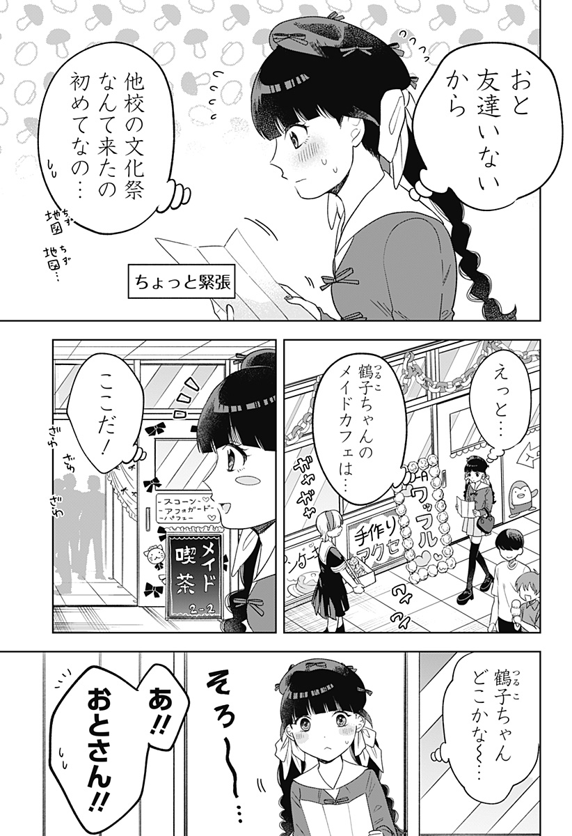 鶴子の恩返し 第23話 - Page 19