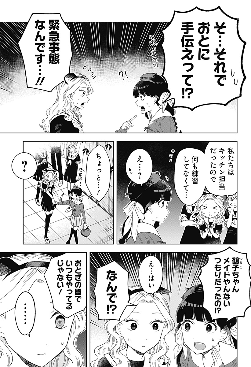 鶴子の恩返し 第24話 - Page 3