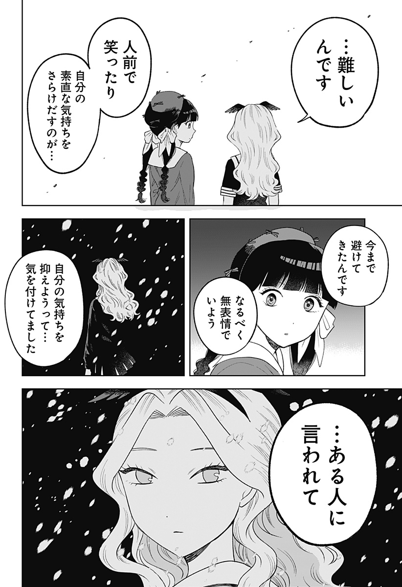 鶴子の恩返し 第24話 - Page 4