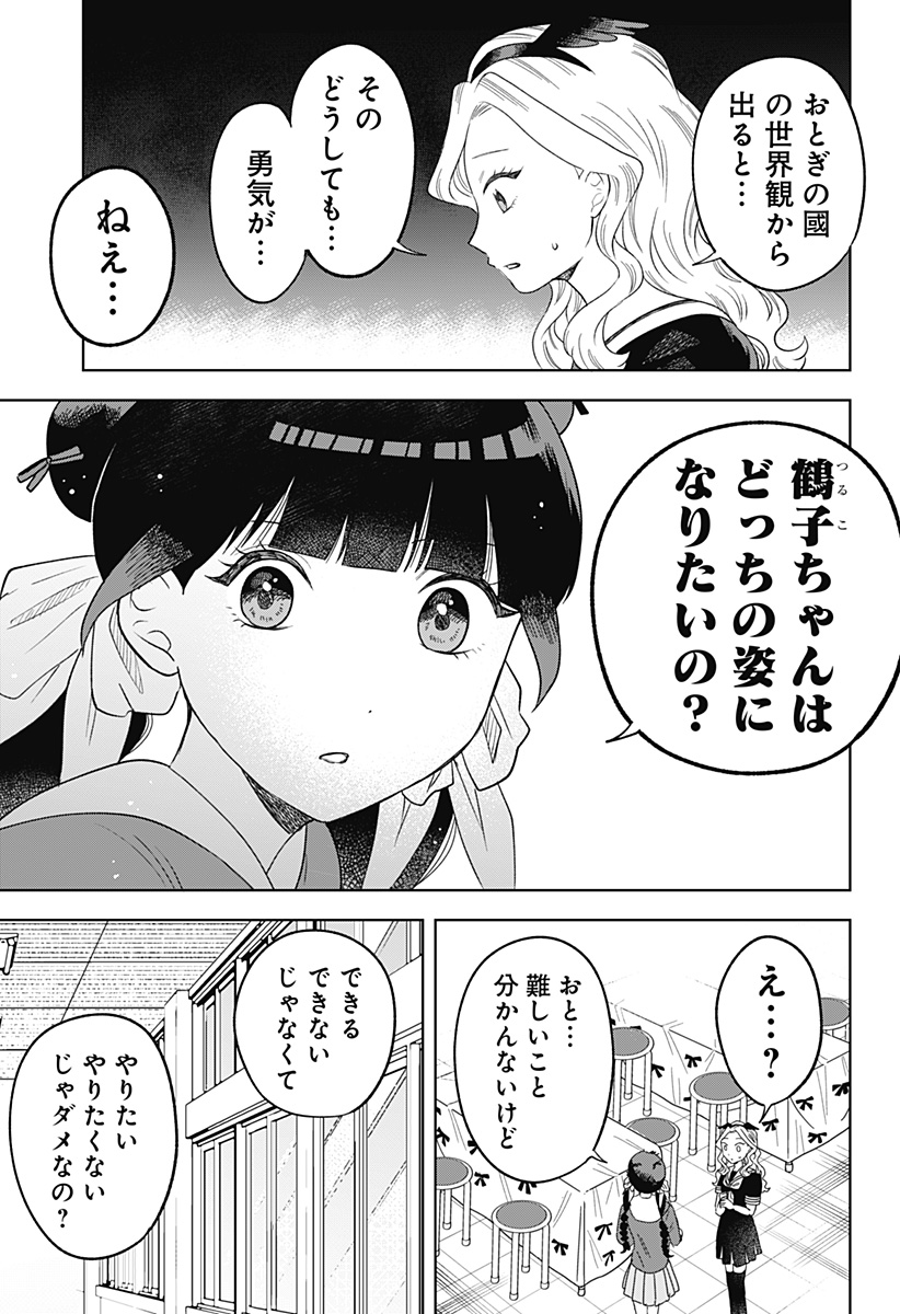 鶴子の恩返し 第24話 - Page 5