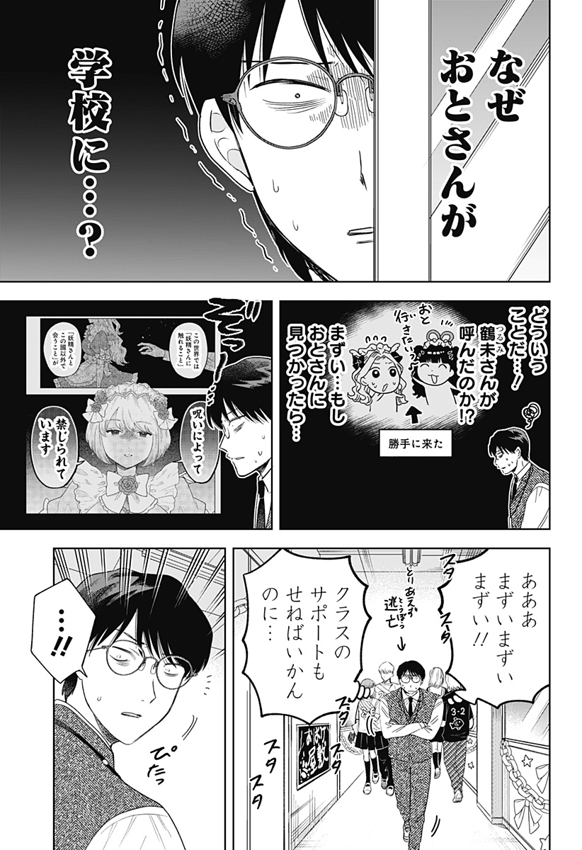 鶴子の恩返し 第24話 - Page 7