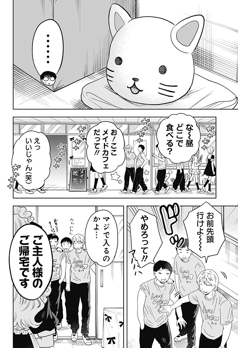 鶴子の恩返し 第24話 - Page 8