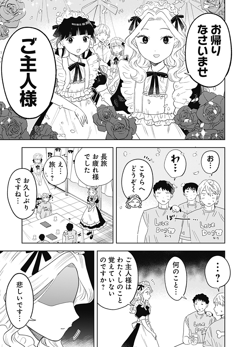 鶴子の恩返し 第24話 - Page 9