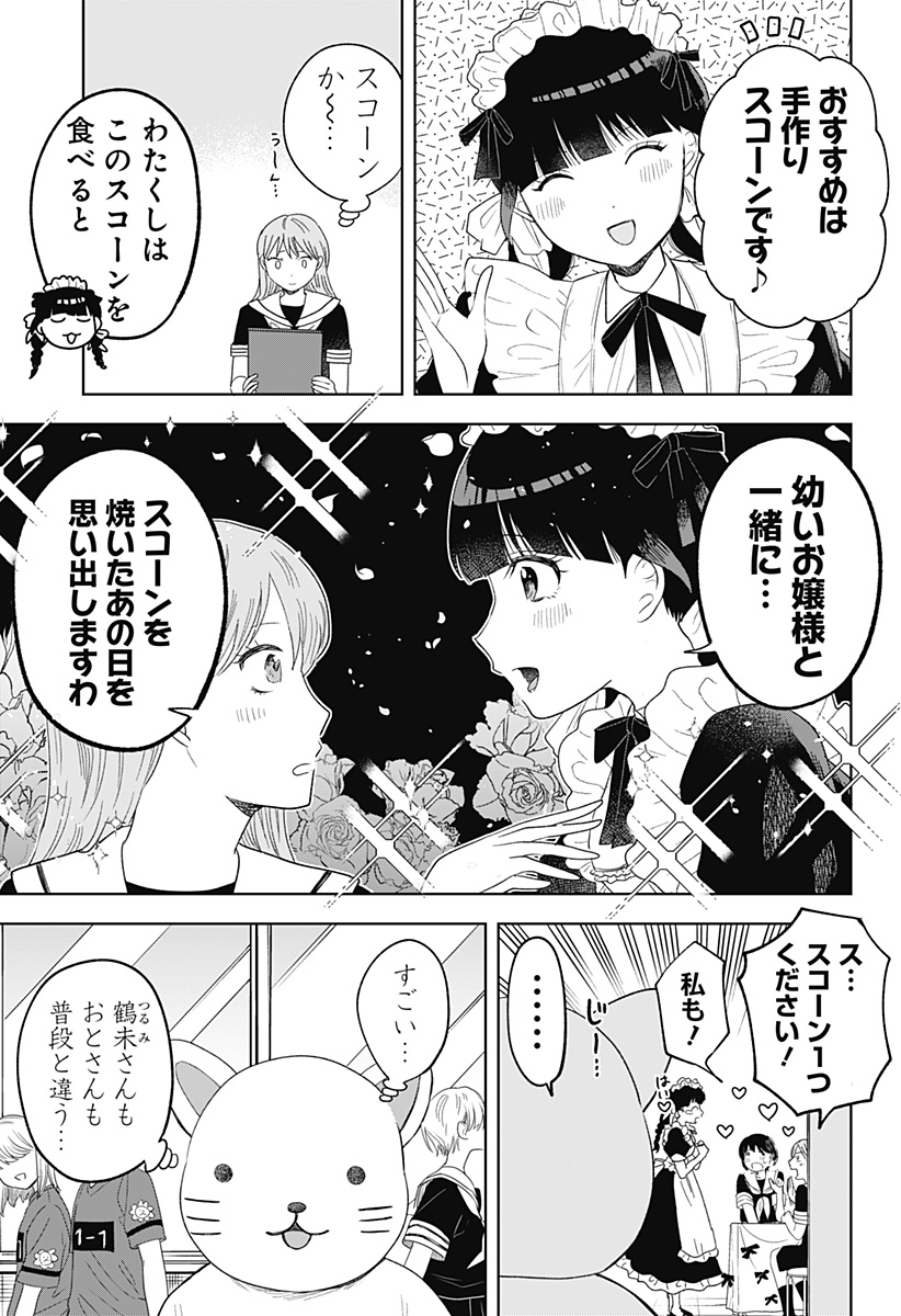 鶴子の恩返し 第24話 - Page 11