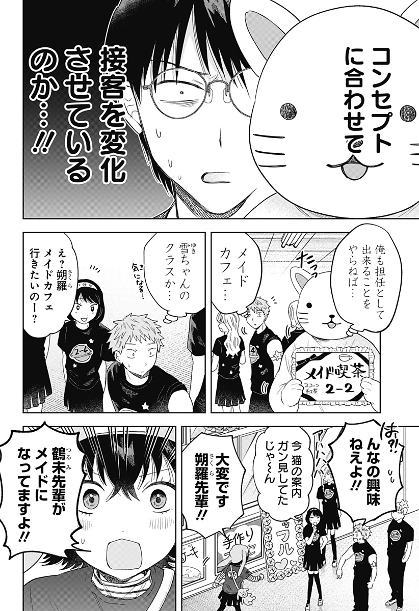 鶴子の恩返し 第24話 - Page 12