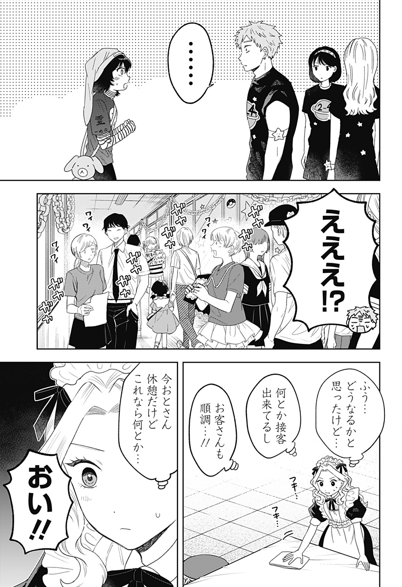 鶴子の恩返し 第24話 - Page 13
