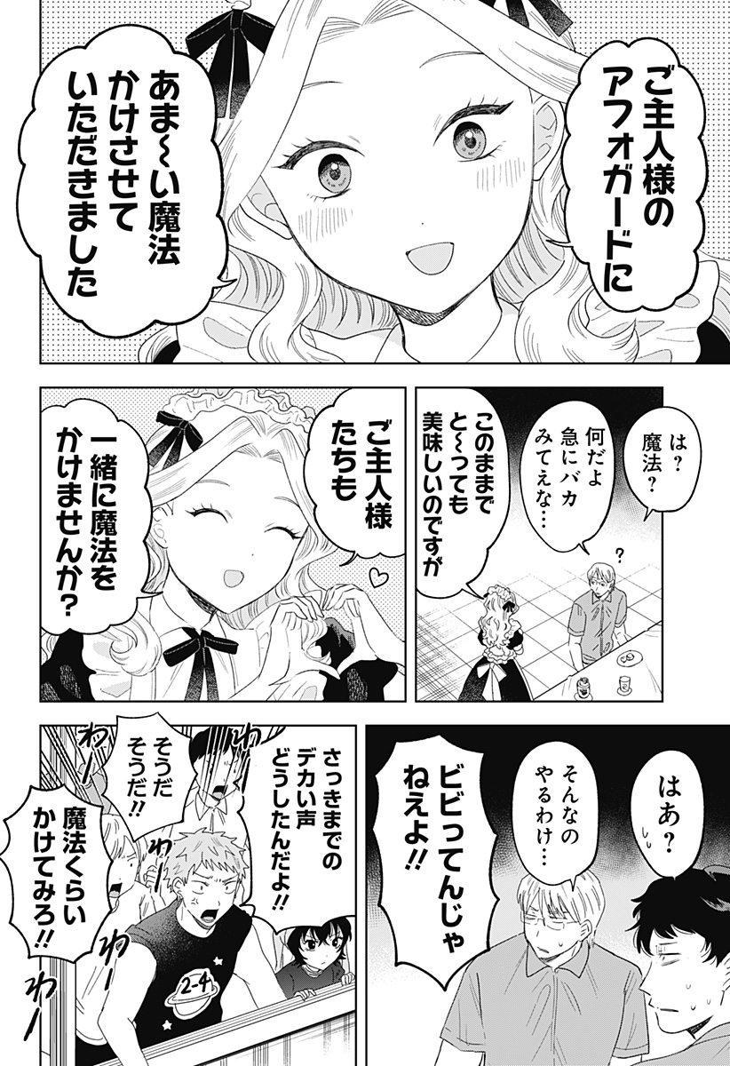 鶴子の恩返し 第24話 - Page 16
