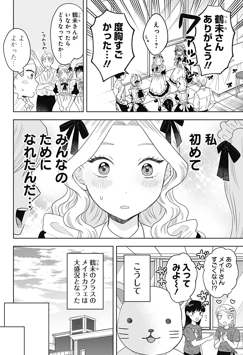 鶴子の恩返し 第24話 - Page 18