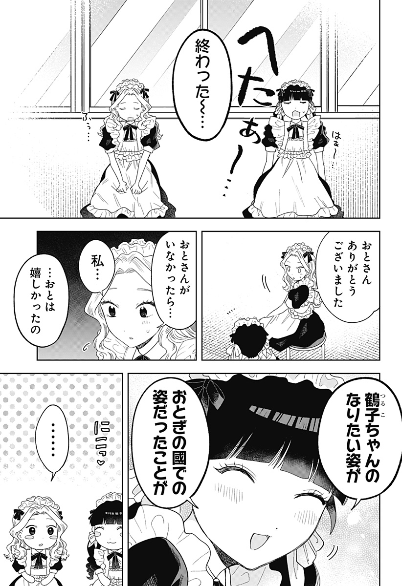 鶴子の恩返し 第24話 - Page 19