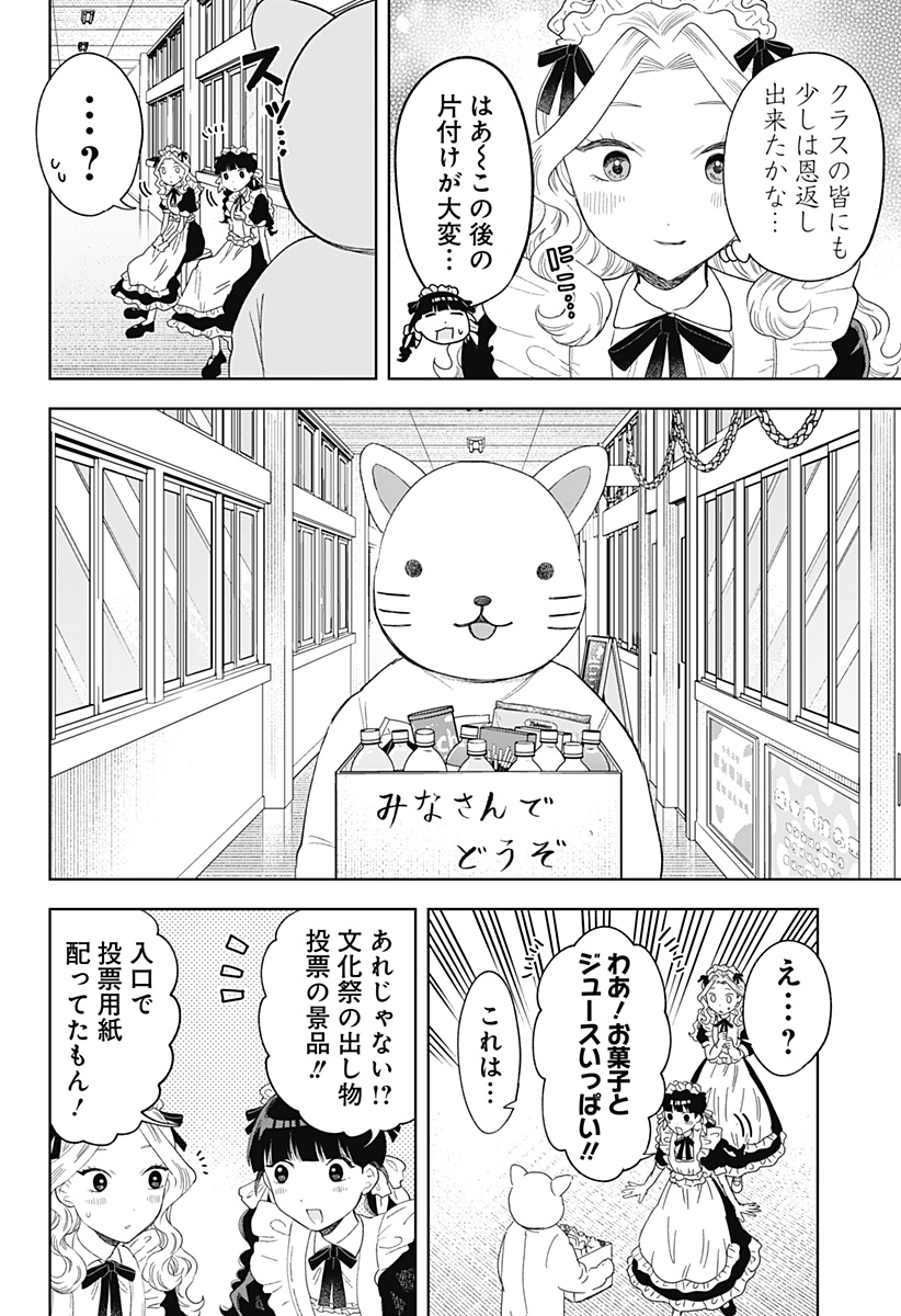 鶴子の恩返し 第24話 - Page 20