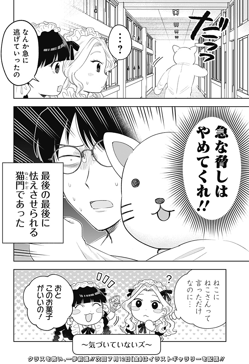 鶴子の恩返し 第24話 - Page 22