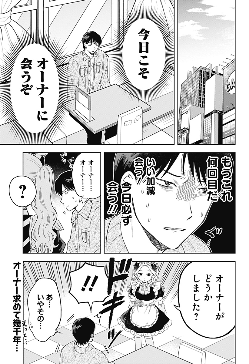 鶴子の恩返し 第25話 - Page 2