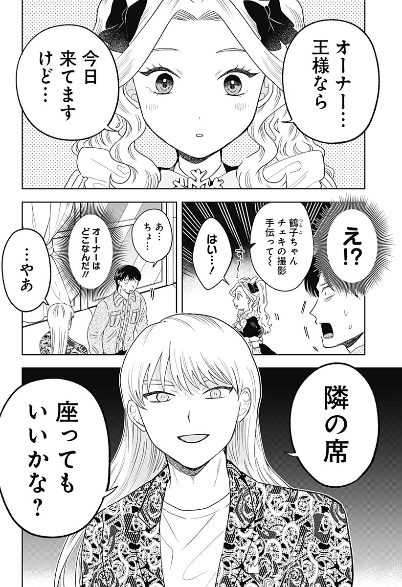 鶴子の恩返し 第25話 - Page 2