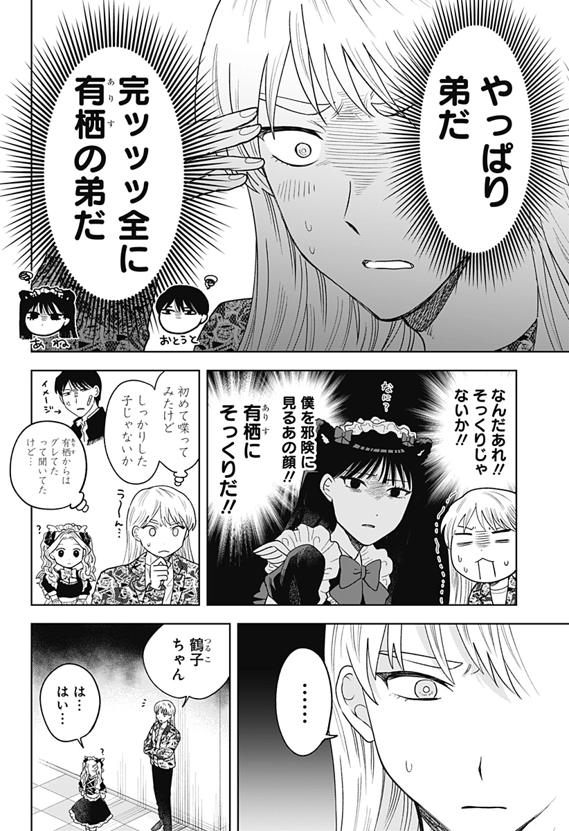 鶴子の恩返し 第25話 - Page 7