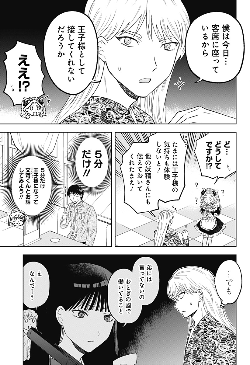 鶴子の恩返し 第25話 - Page 8