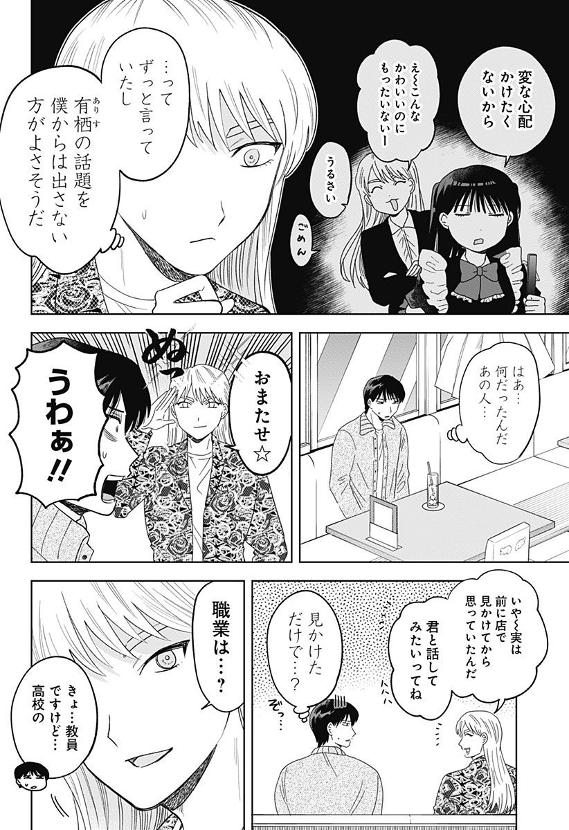 鶴子の恩返し 第25話 - Page 9