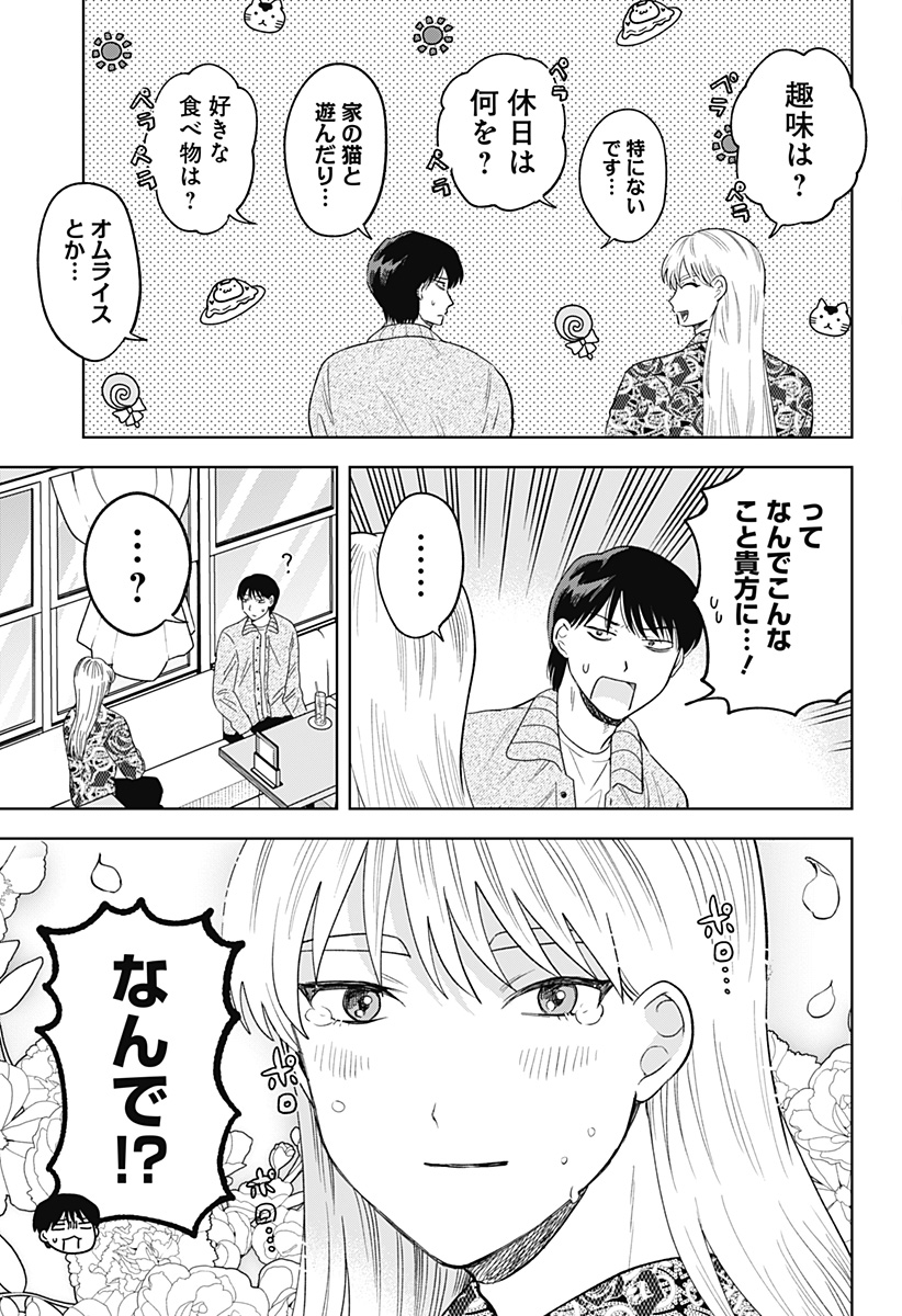 鶴子の恩返し 第25話 - Page 9