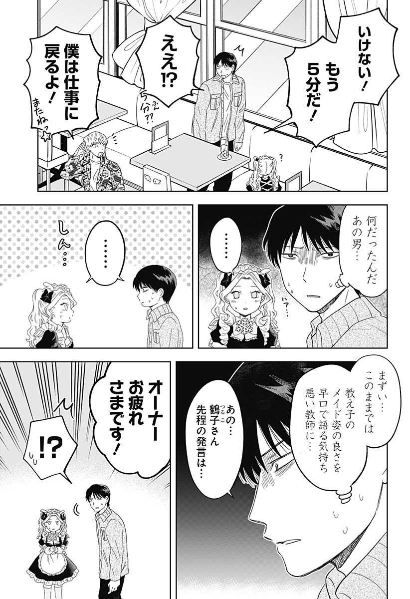 鶴子の恩返し 第25話 - Page 15