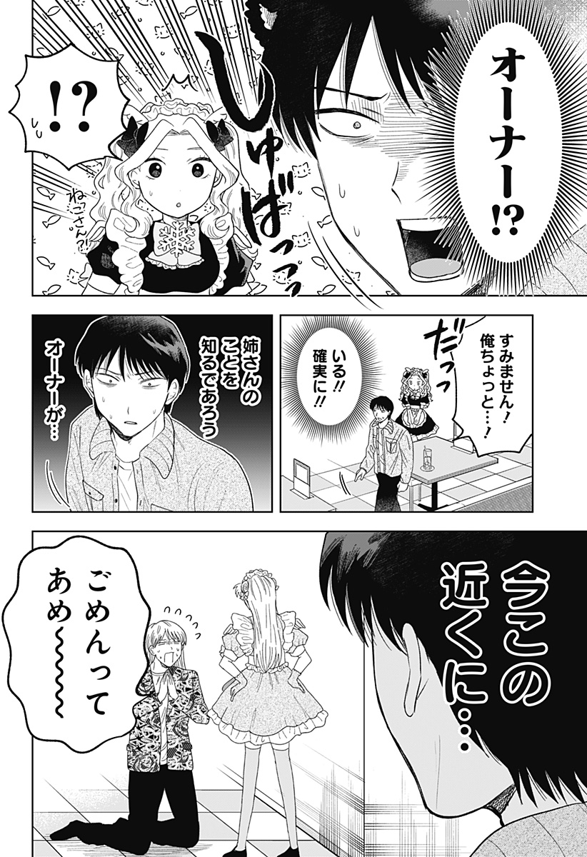 鶴子の恩返し 第25話 - Page 17