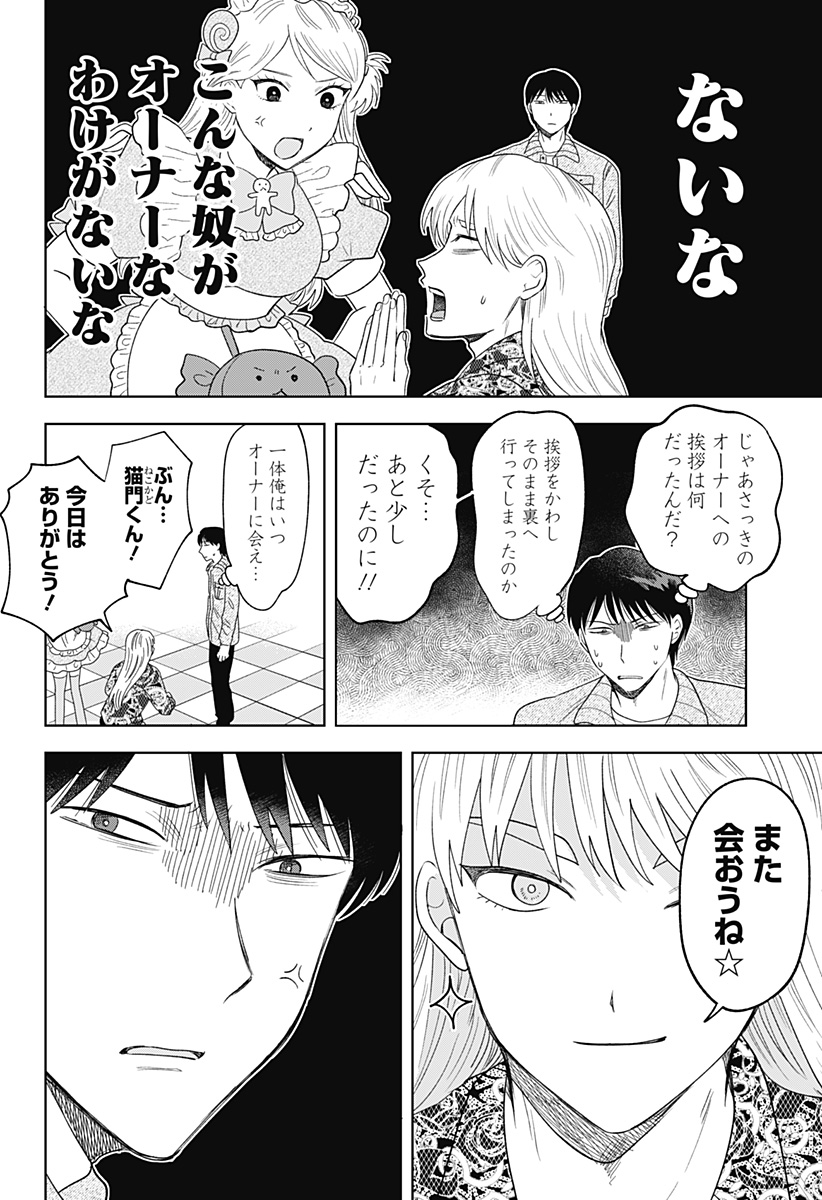 鶴子の恩返し 第25話 - Page 18