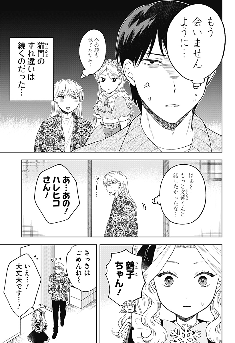 鶴子の恩返し 第25話 - Page 20