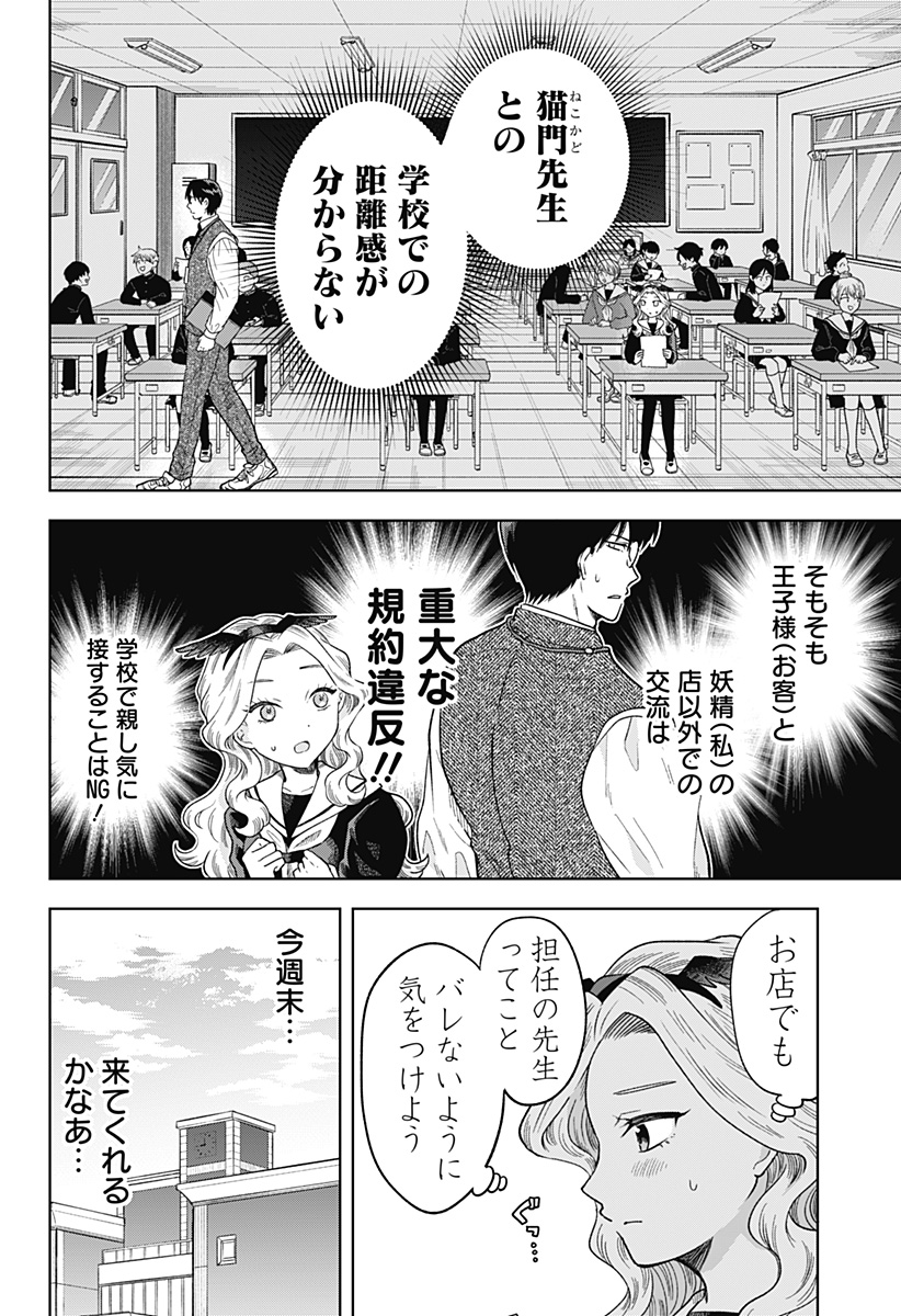 鶴子の恩返し 第3話 - Page 5