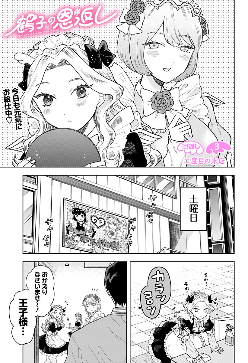 鶴子の恩返し 第3話 - Page 6