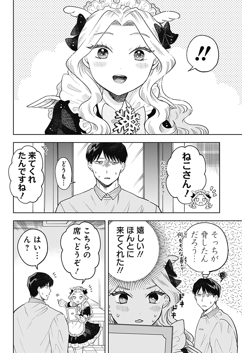 鶴子の恩返し 第3話 - Page 7