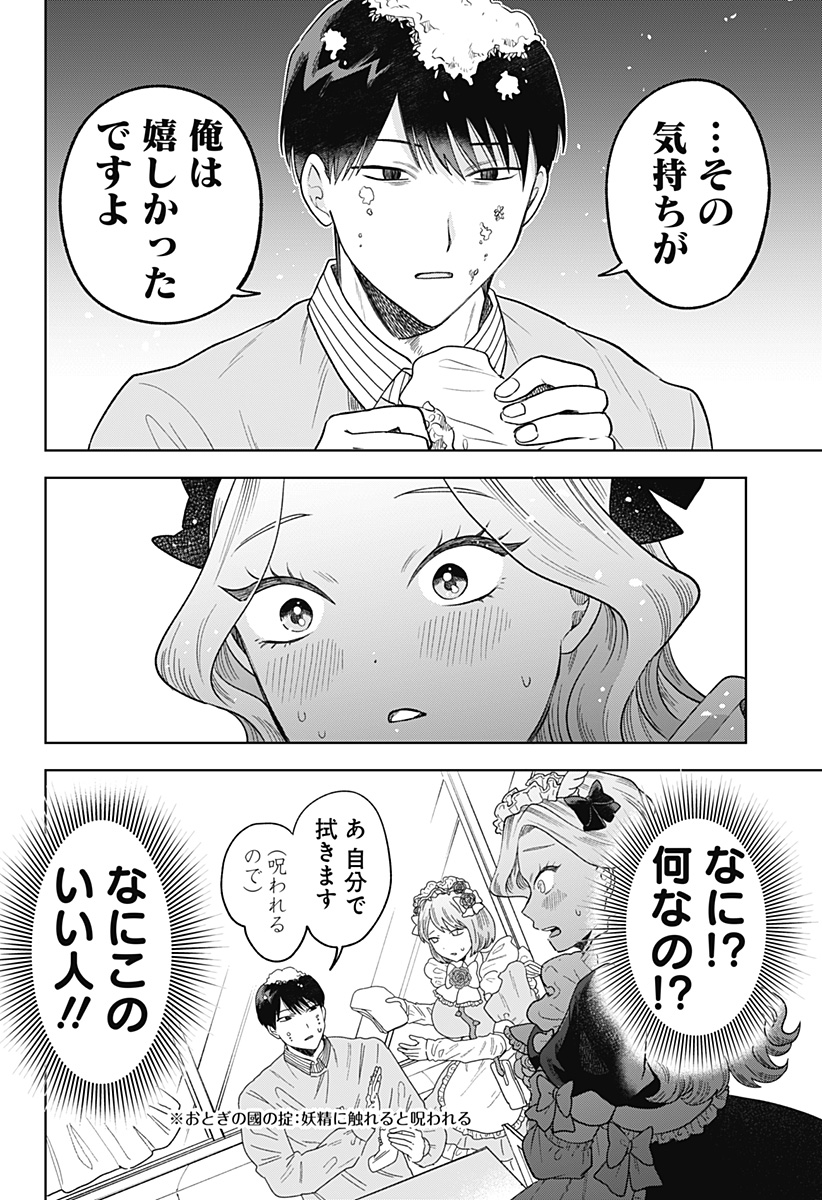 鶴子の恩返し 第3話 - Page 17