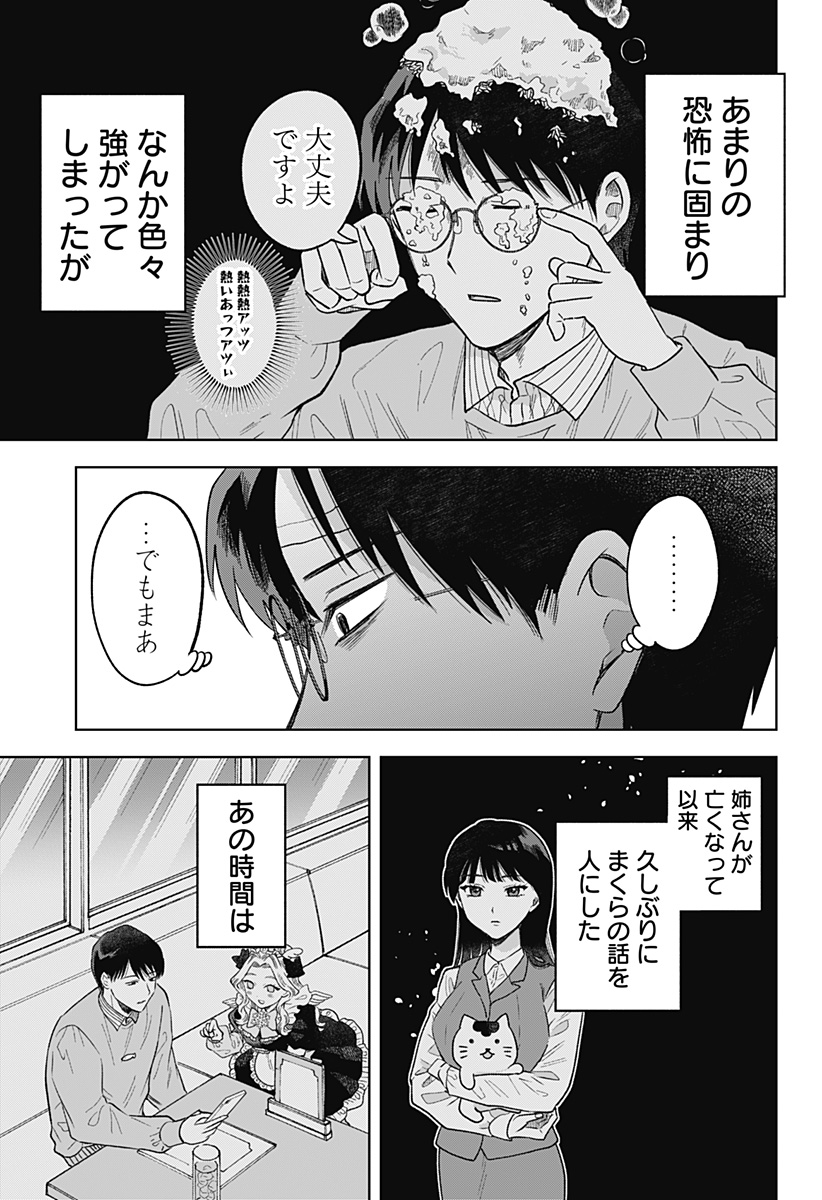 鶴子の恩返し 第3話 - Page 24
