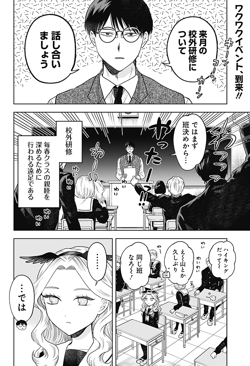 鶴子の恩返し 第4話 - Page 2