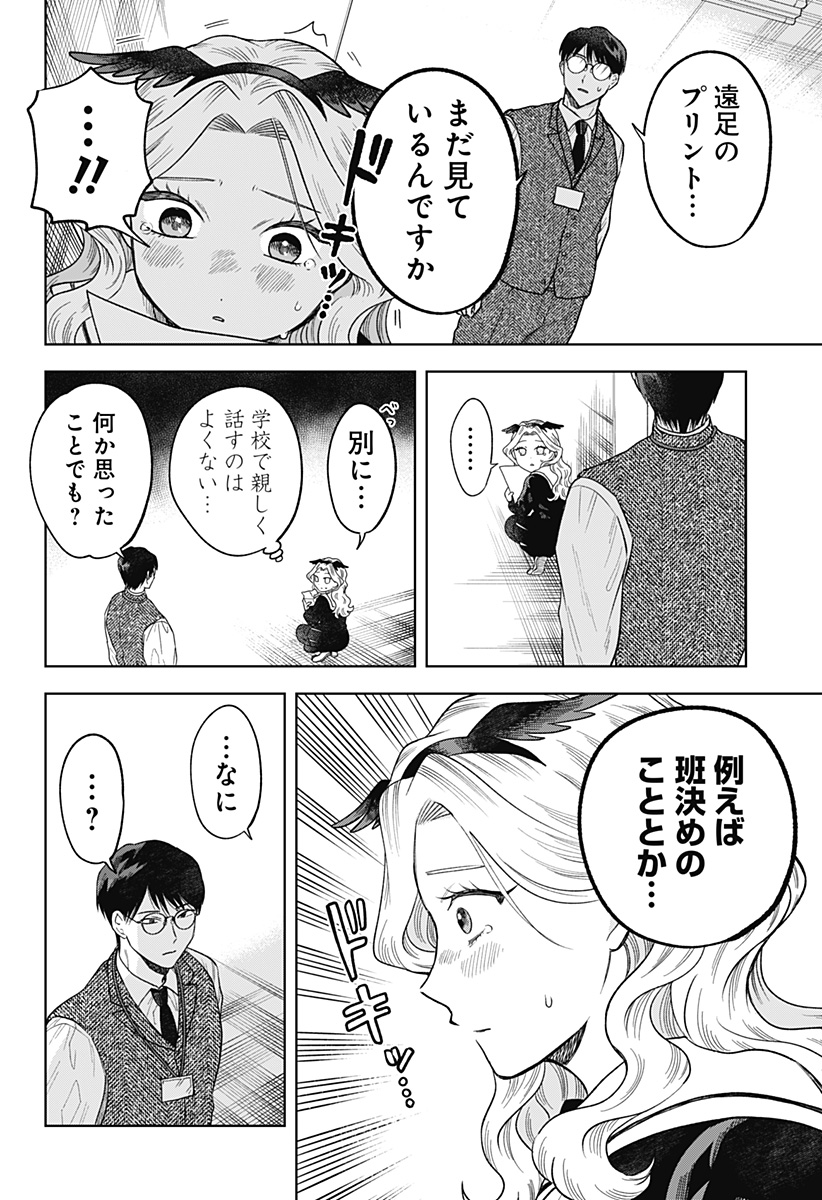 鶴子の恩返し 第4話 - Page 12