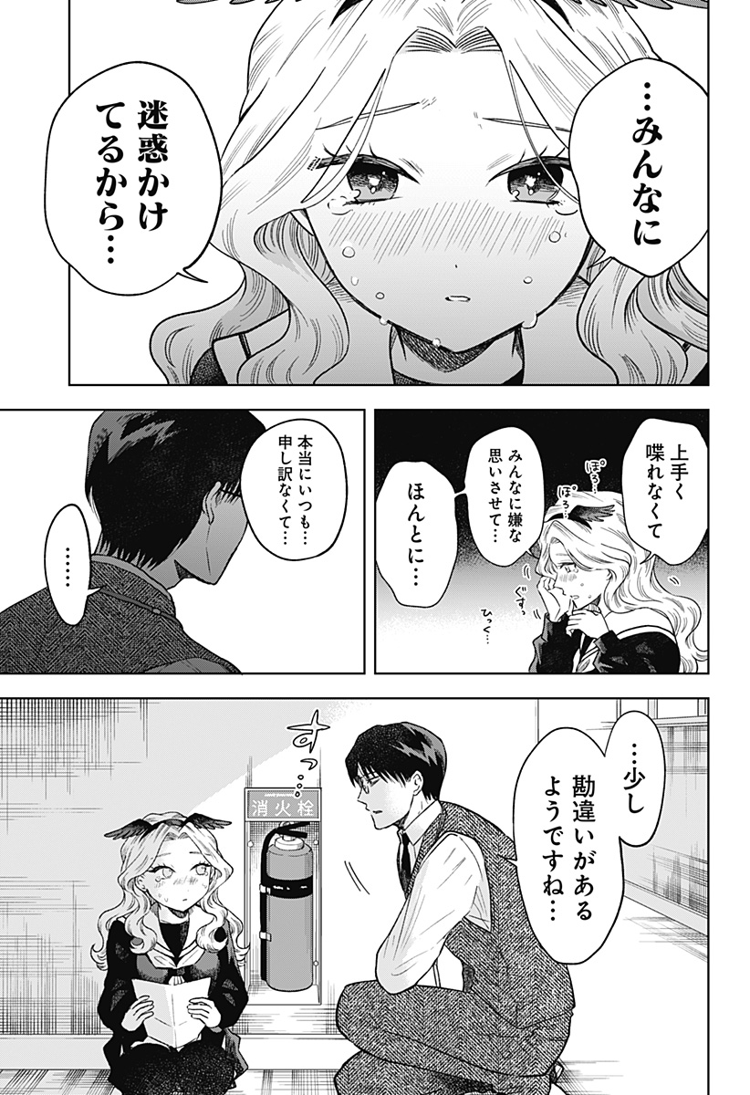 鶴子の恩返し 第4話 - Page 13