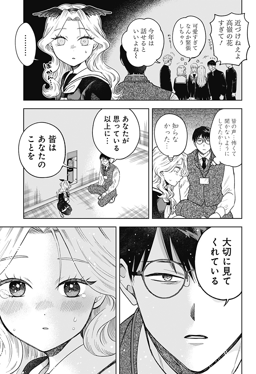鶴子の恩返し 第4話 - Page 15